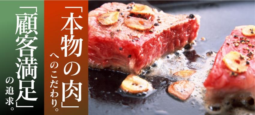 有限会社　肉のみやべ